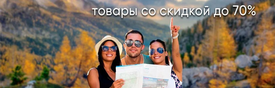 Товары со скидкой до 70%>