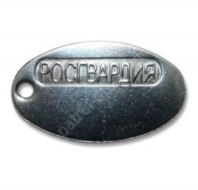 Жетон Росгвардия  (Патруль)