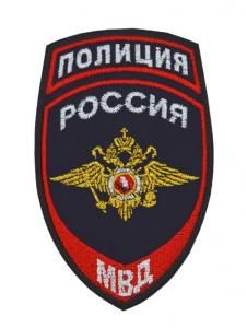 Шеврон вышитый БлокПОСТ "Полиция МВД России" 117*75 мм