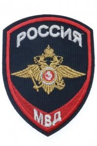 Шеврон вышитый БлокПОСТ "Россия МВД" нового образца 100*75 мм