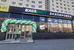 Новый экипировочный центр уже в Челябинске!