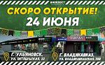 Открытия новых магазинов «Блокпост» в Ульяновске и Владикавказе!