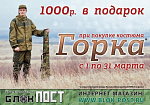 Супер акция в БлокПОСТ !