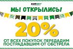 Новый экипировочный центр уже в Белгороде!
