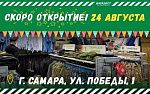 Самара, встречай! СКОРО ОТКРЫТИЕ нового экипировочного центра БЛОКПОСТ!
