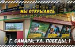 Самара, новый магазин БЛОКПОСТ открыт!