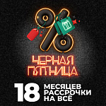 Халва рассрочка на 18 месяцев