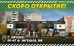 Скоро открытие нового экипировочного центра «Блокпост»: Энгельс, встречай!