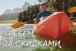 Гребем за скидками в БЛОКПОСТ!
