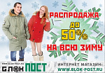 Распродажа Зимней одежды!