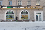ЕКАТЕРИНБУРГ, МЫ ОТКРЫЛИСЬ!