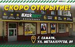 Самара, встречай! Новый экипировочный центр БЛОКПОСТ!